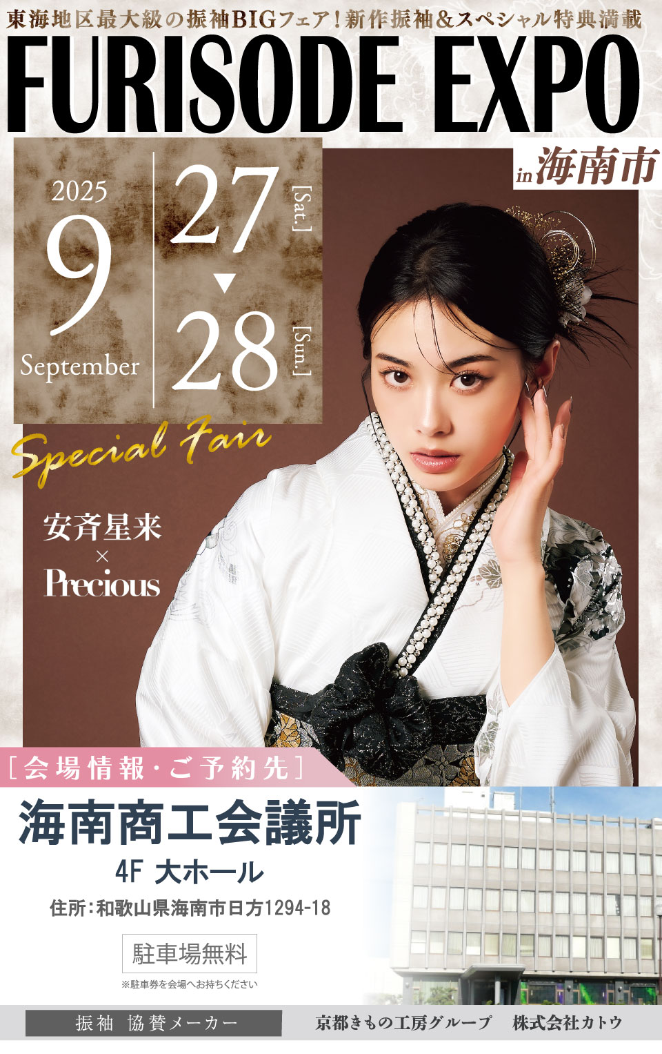 FURISODE EXPO 2025