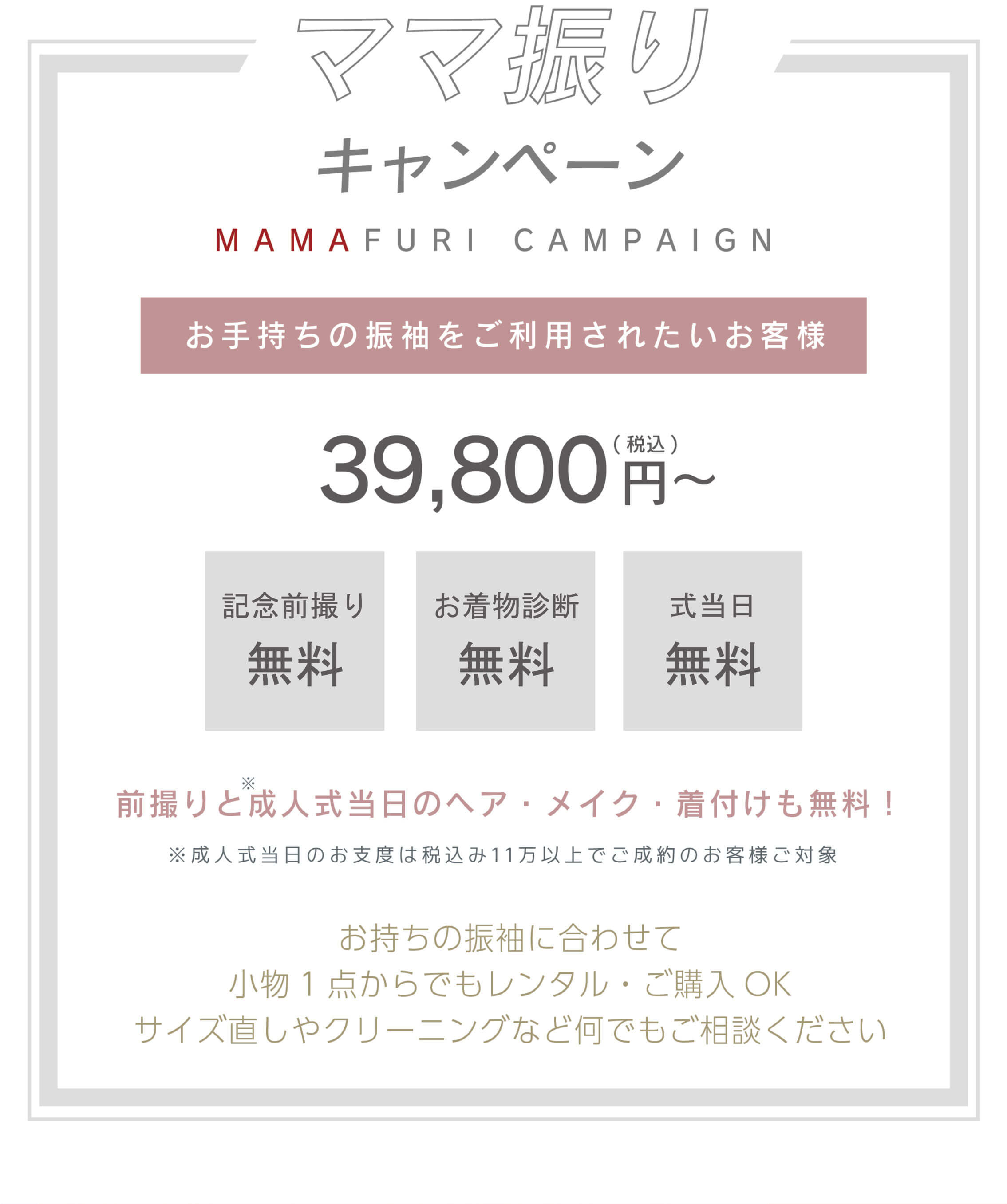 ママ振り
