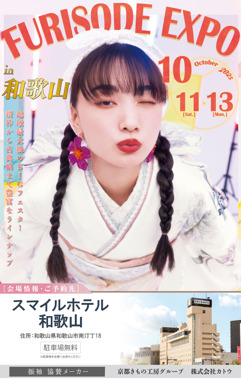FURISODE EXPO 2025
