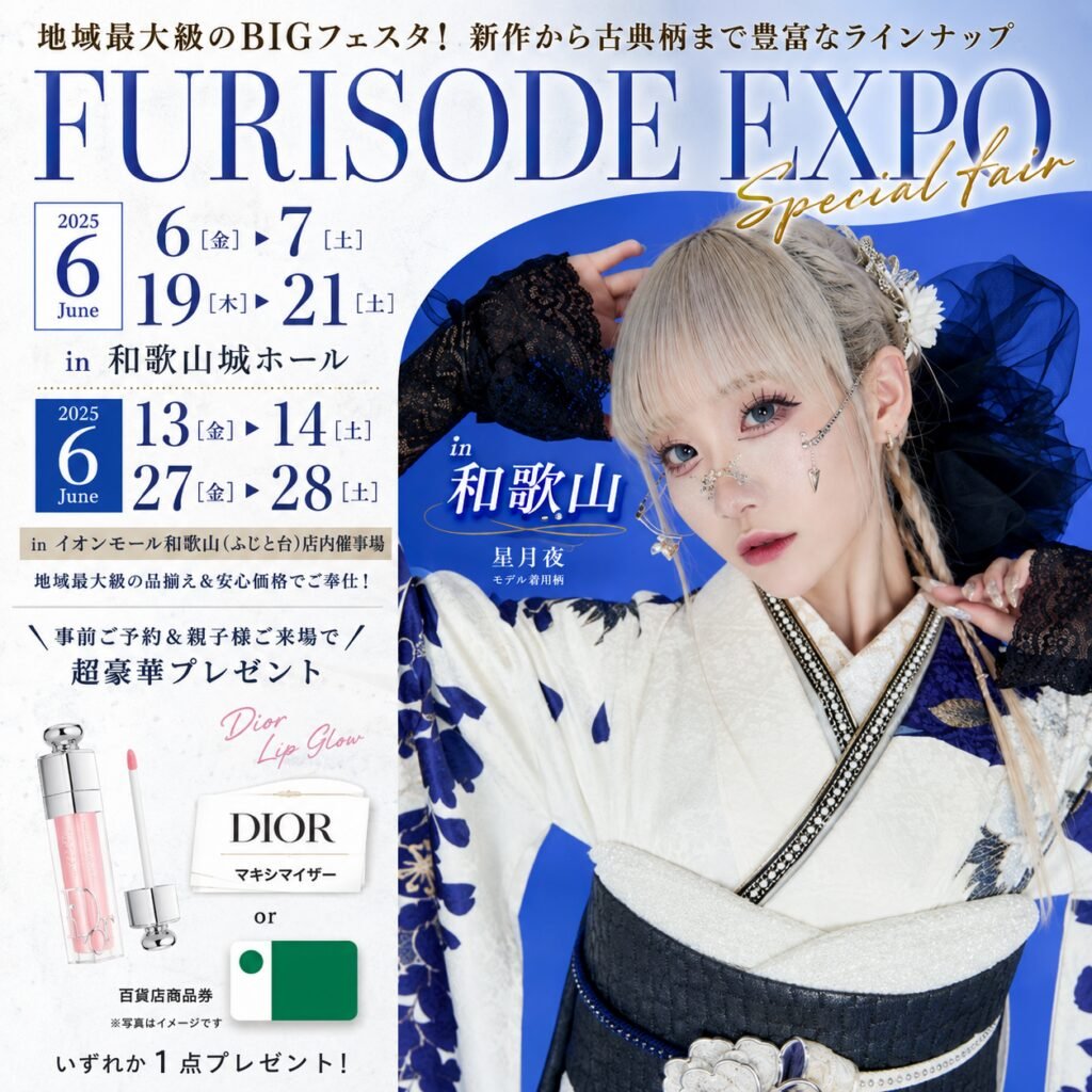 ゴールデンウィーク振袖展情報