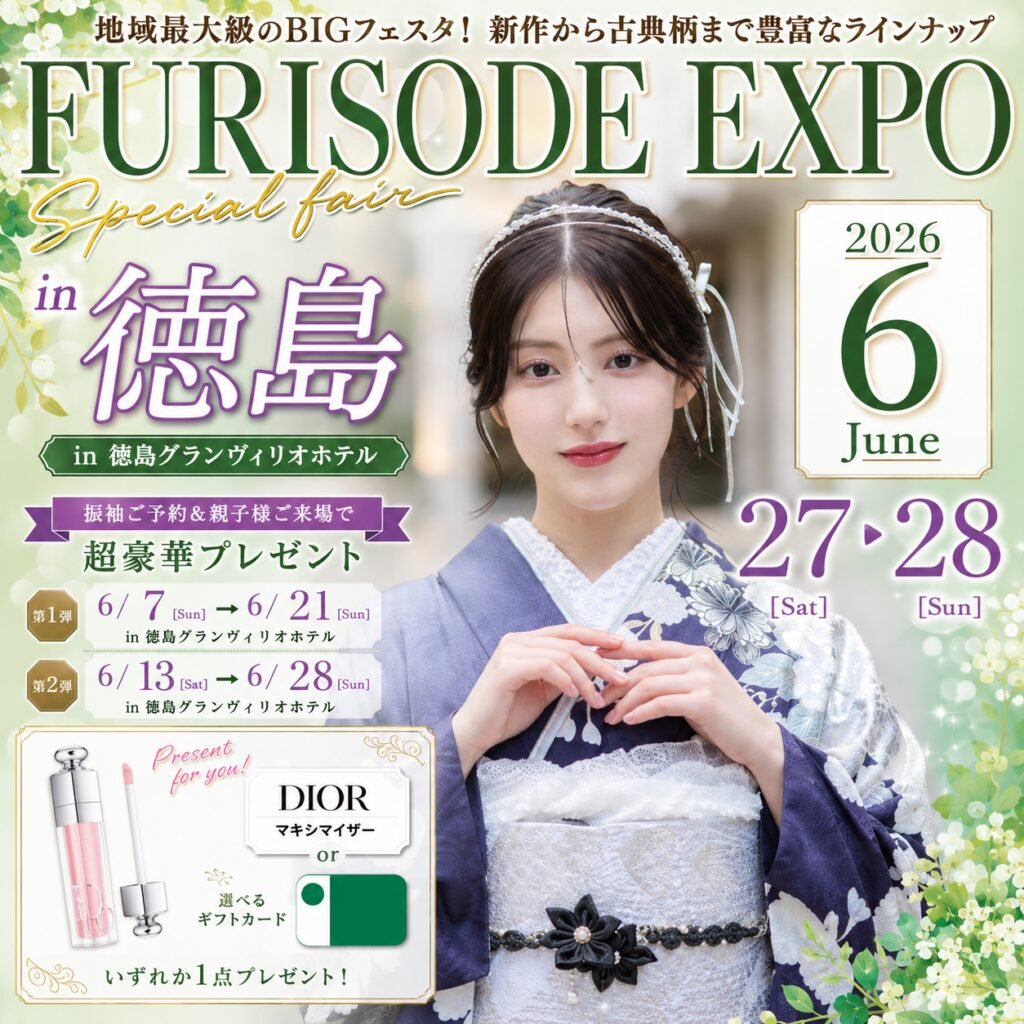 4月　振袖展情報