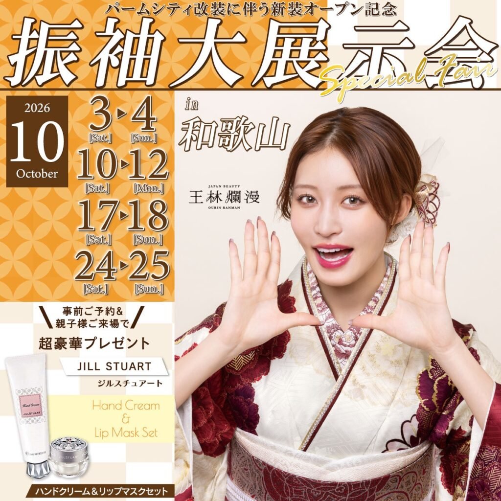 10月　パームシティ本店振袖展情報