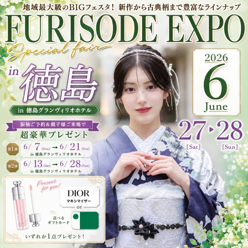 4月　振袖展情報